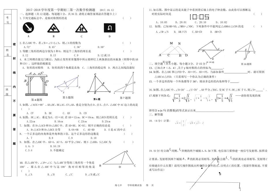 数学试题20171012(1).doc_第1页