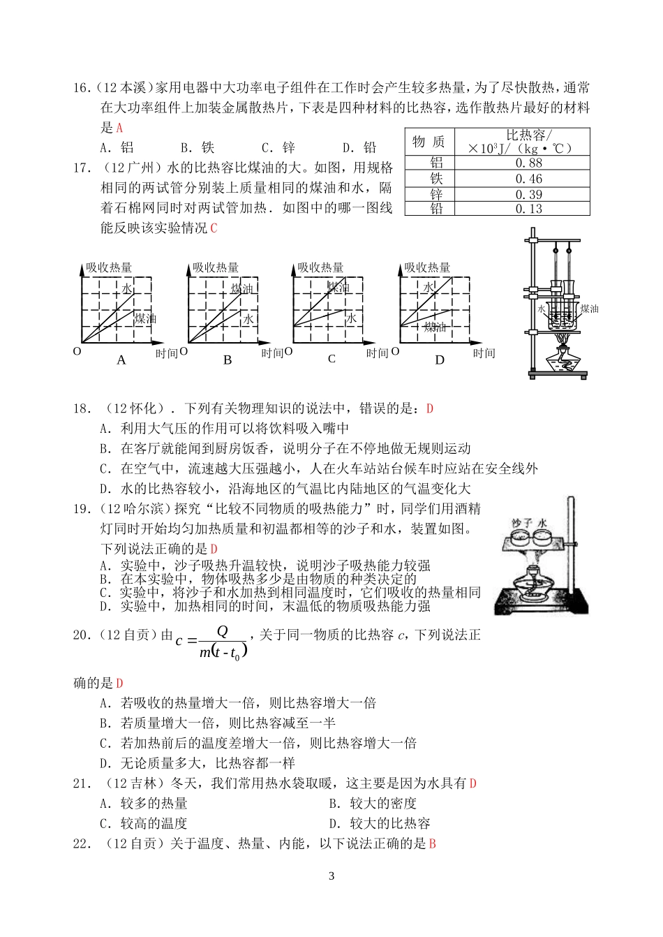 (新人教版)物理第13章 第3节比热容（1） .doc_第3页