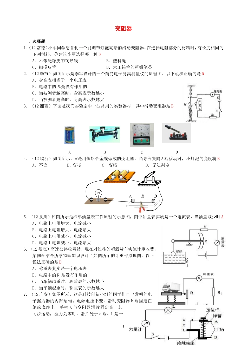 (新人教版)物理第16章 第4节变阻器.doc_第1页