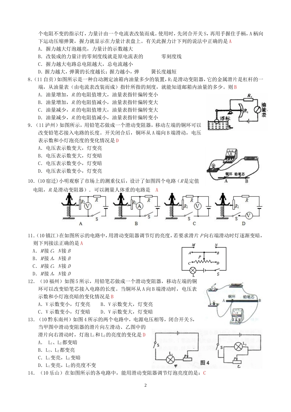 (新人教版)物理第16章 第4节变阻器.doc_第2页