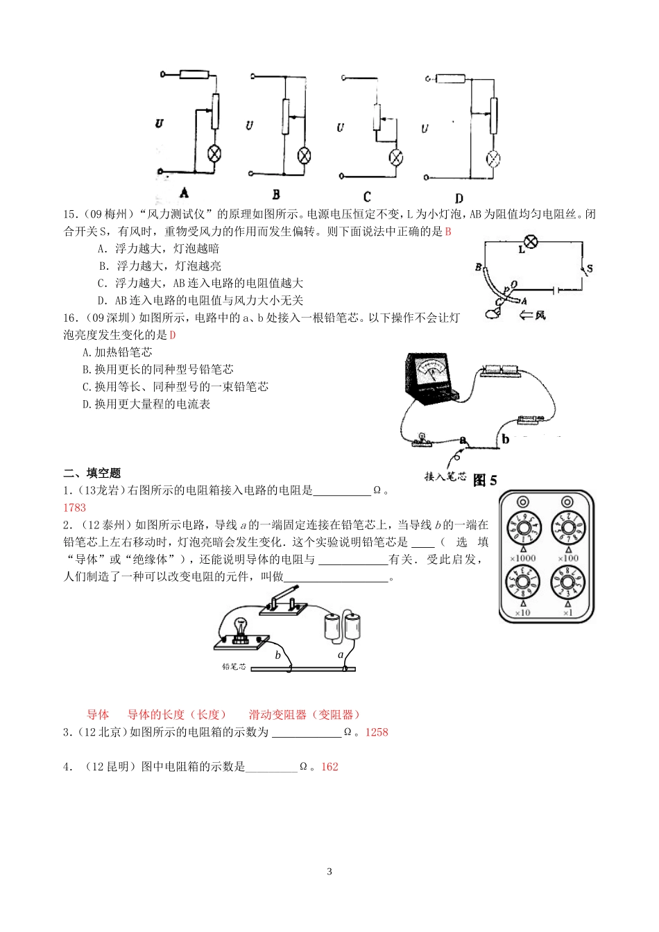 (新人教版)物理第16章 第4节变阻器.doc_第3页