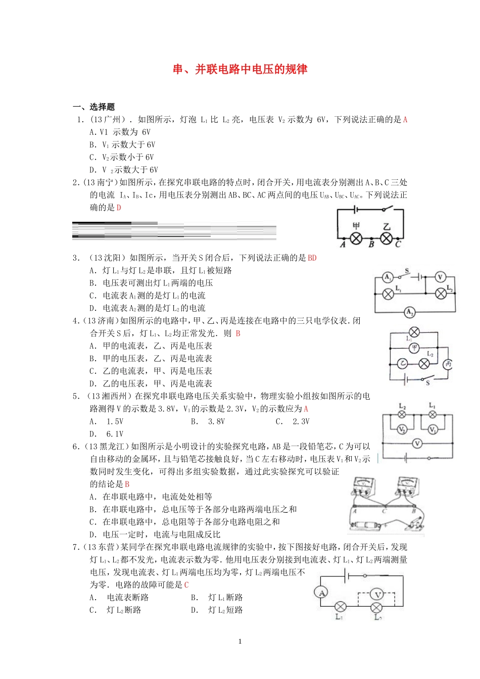 (新人教版)物理第16章 第2节串、并联电路中电压的规律.doc_第1页