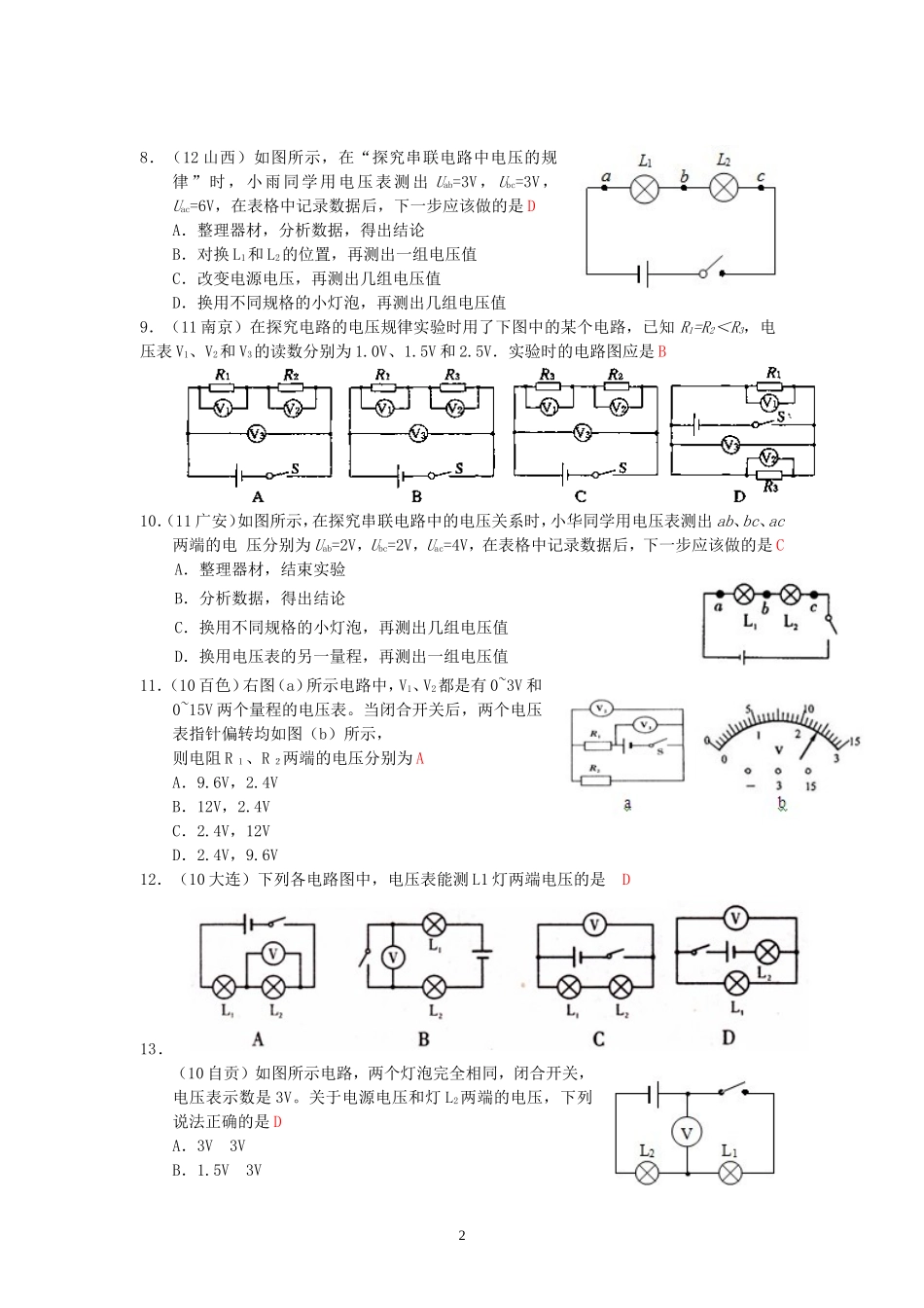 (新人教版)物理第16章 第2节串、并联电路中电压的规律.doc_第2页