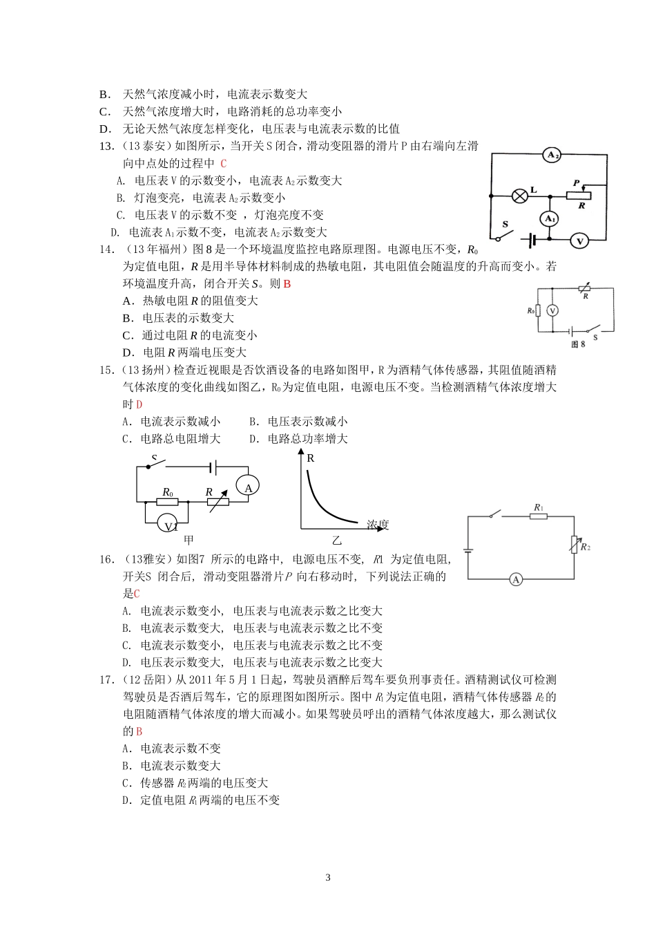(新人教版)物理第17章 第4节欧姆定律在串、并联电路中的应用（4）av表示数变化.doc_第3页