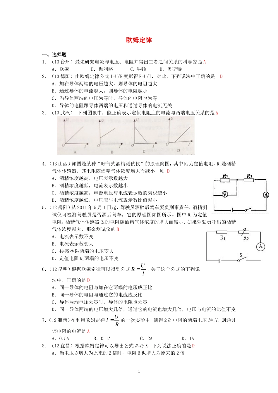 (新人教版)物理第17章 第2节欧姆定律.doc_第1页