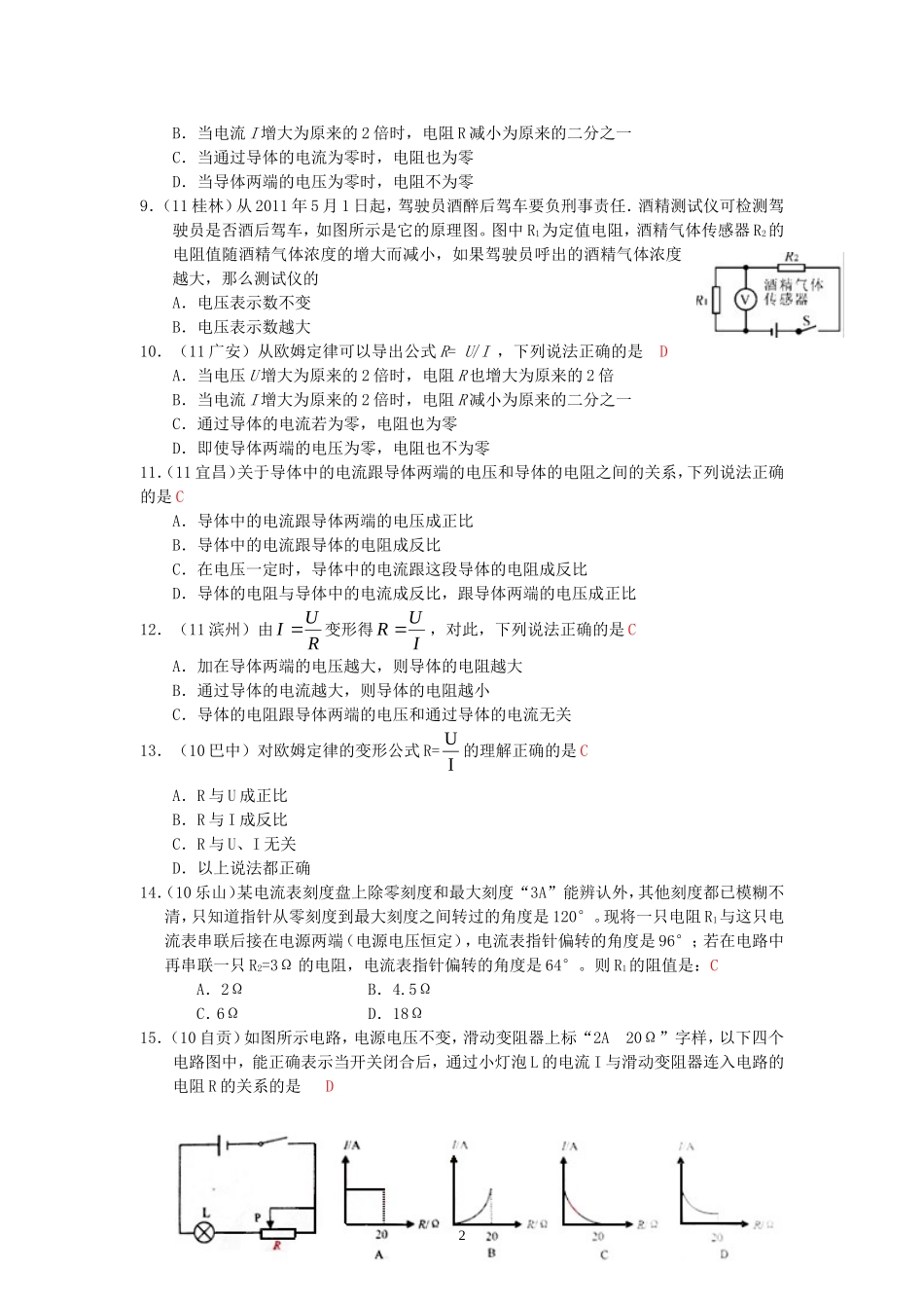 (新人教版)物理第17章 第2节欧姆定律.doc_第2页