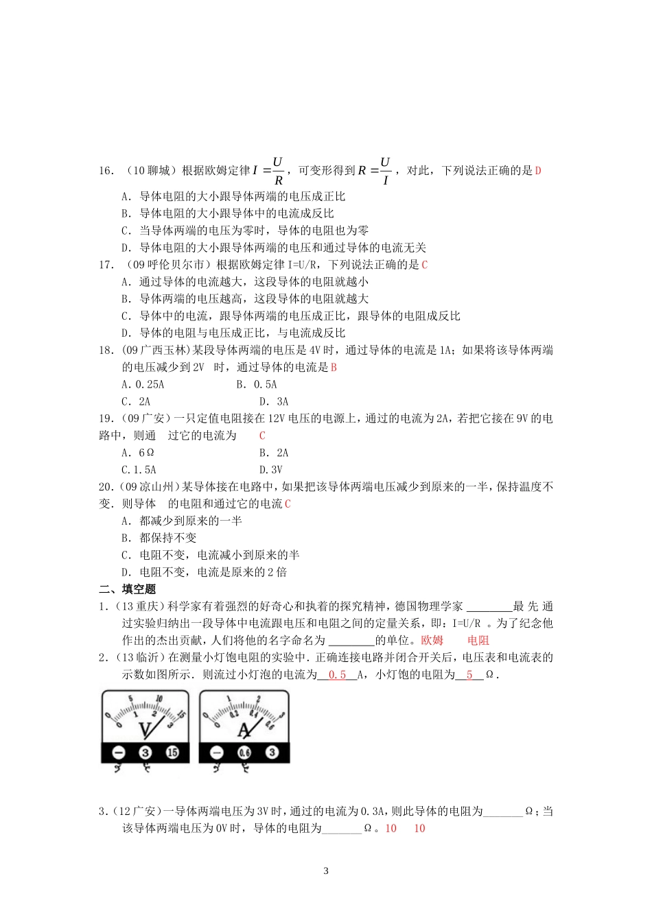 (新人教版)物理第17章 第2节欧姆定律.doc_第3页