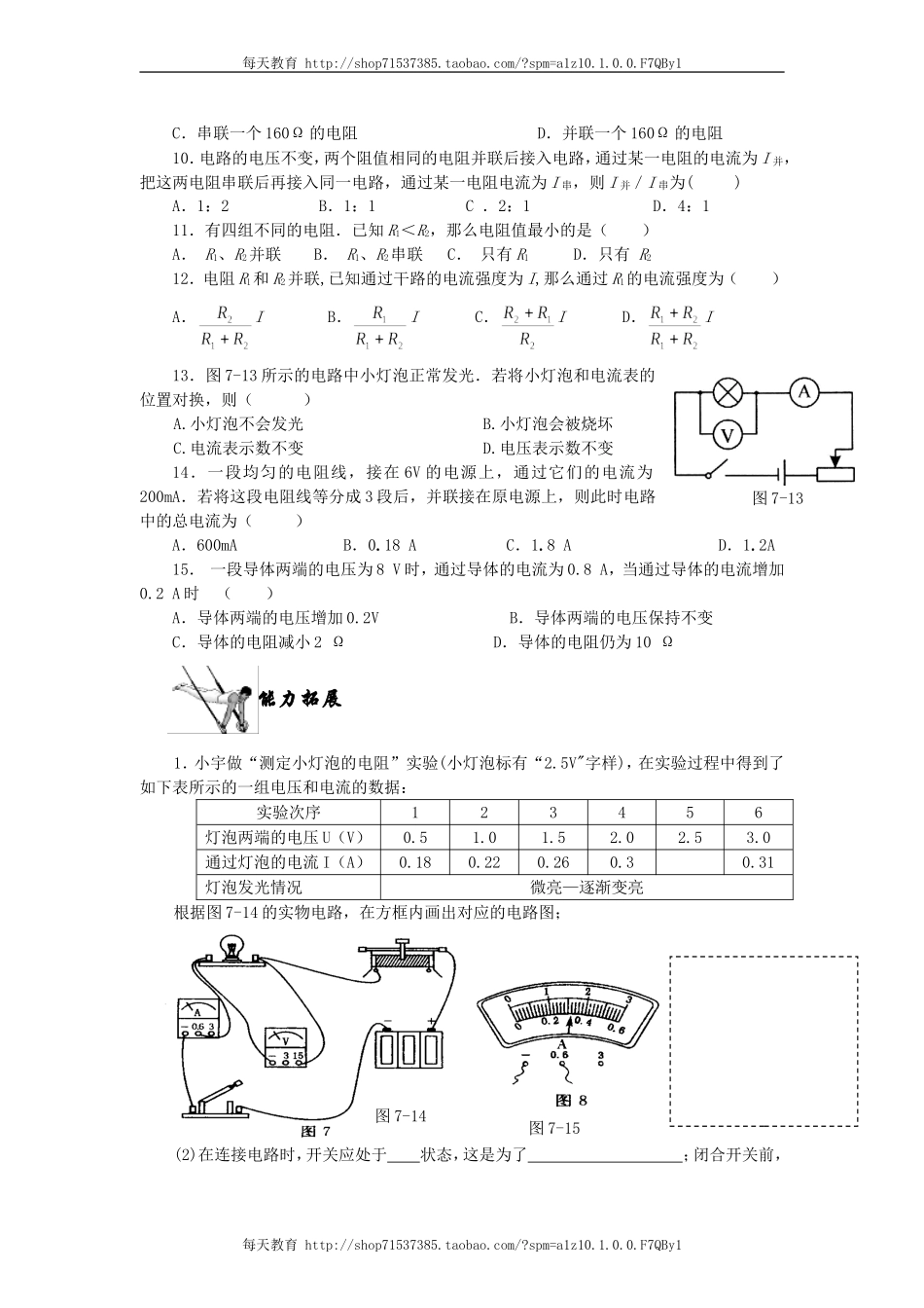17.3电阻的测量 同步练习.doc_第2页