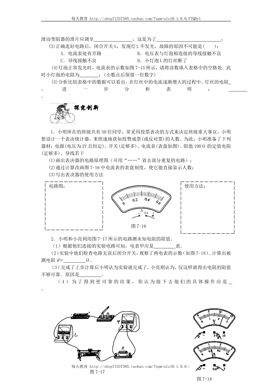 17.3电阻的测量 同步练习.doc_第3页
