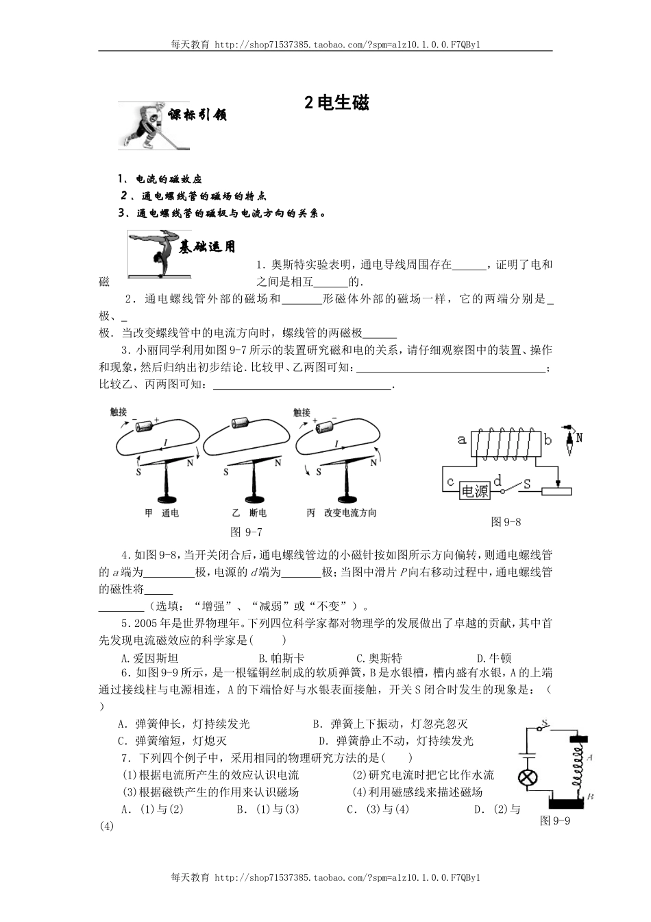 20.2电生磁 同步练习.doc_第1页
