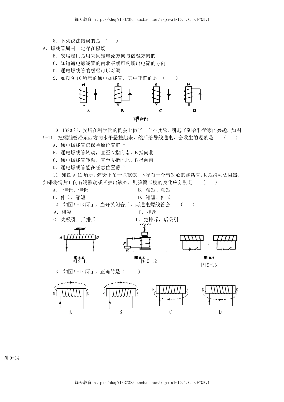 20.2电生磁 同步练习.doc_第2页