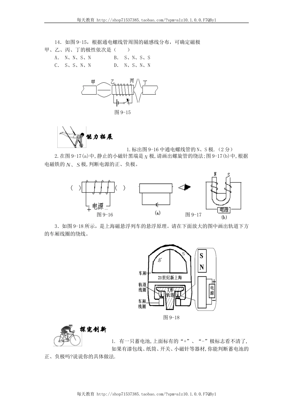 20.2电生磁 同步练习.doc_第3页