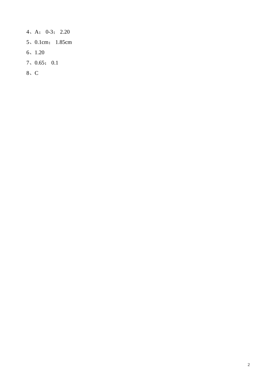 1.1 长度和时间的测量练习题(含答案).doc_第2页