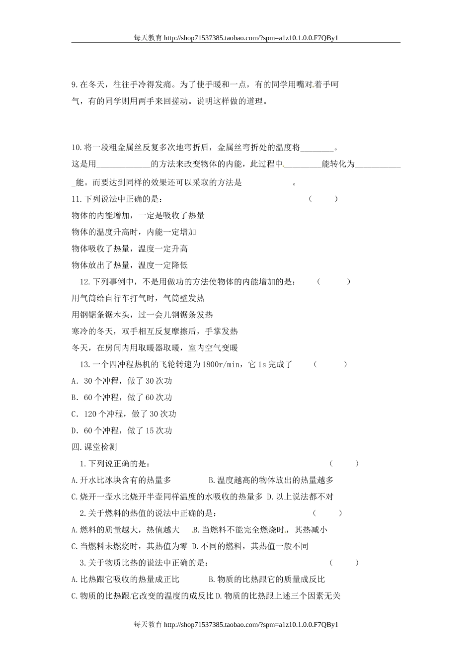 13.2内能（同步练习）2.doc_第2页