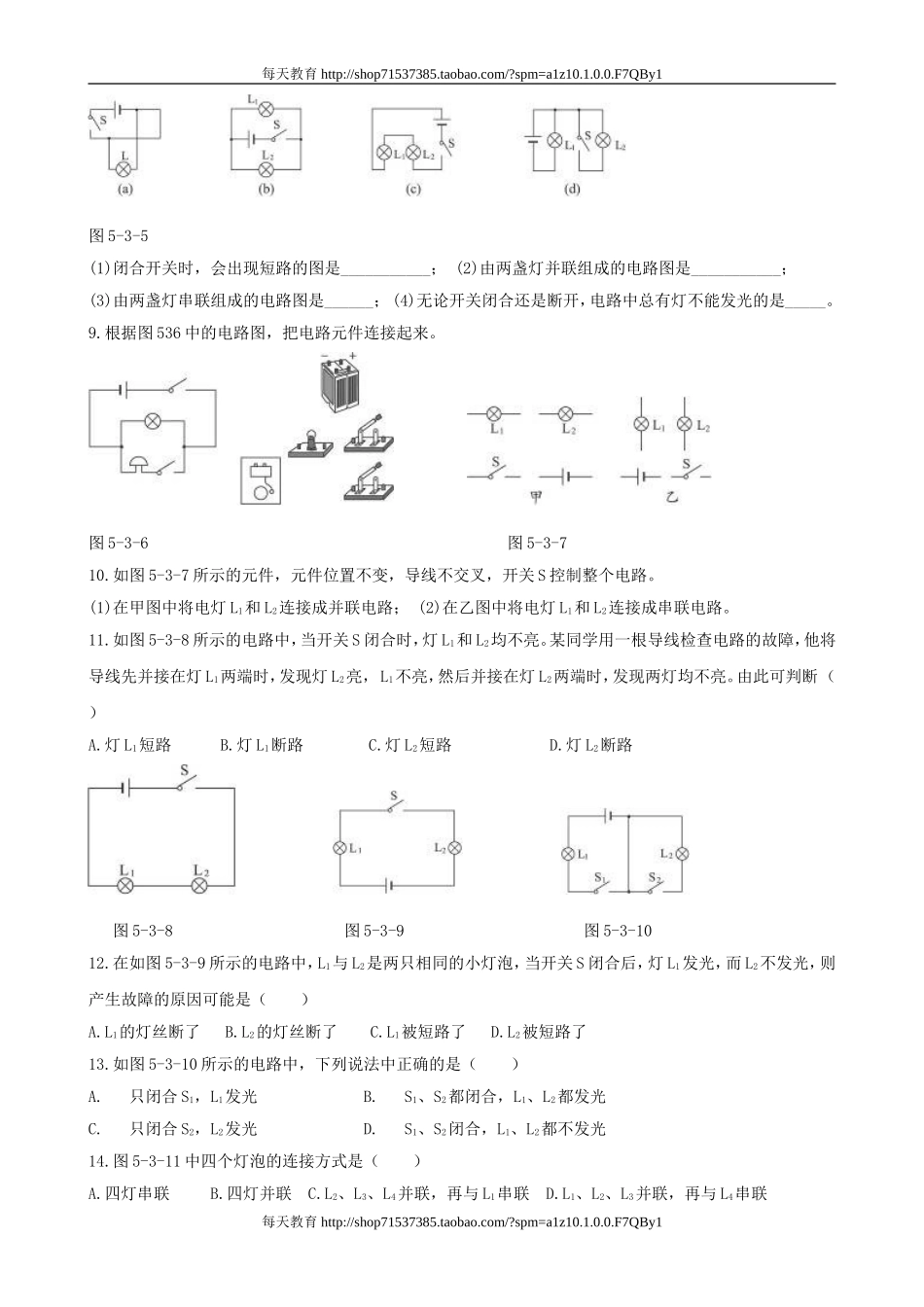 15.3串联与并联练 同步测试.doc_第2页
