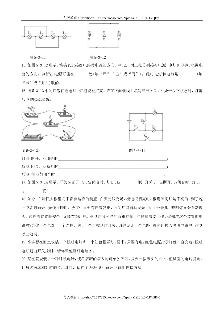 15.3串联与并联练 同步测试.doc_第3页