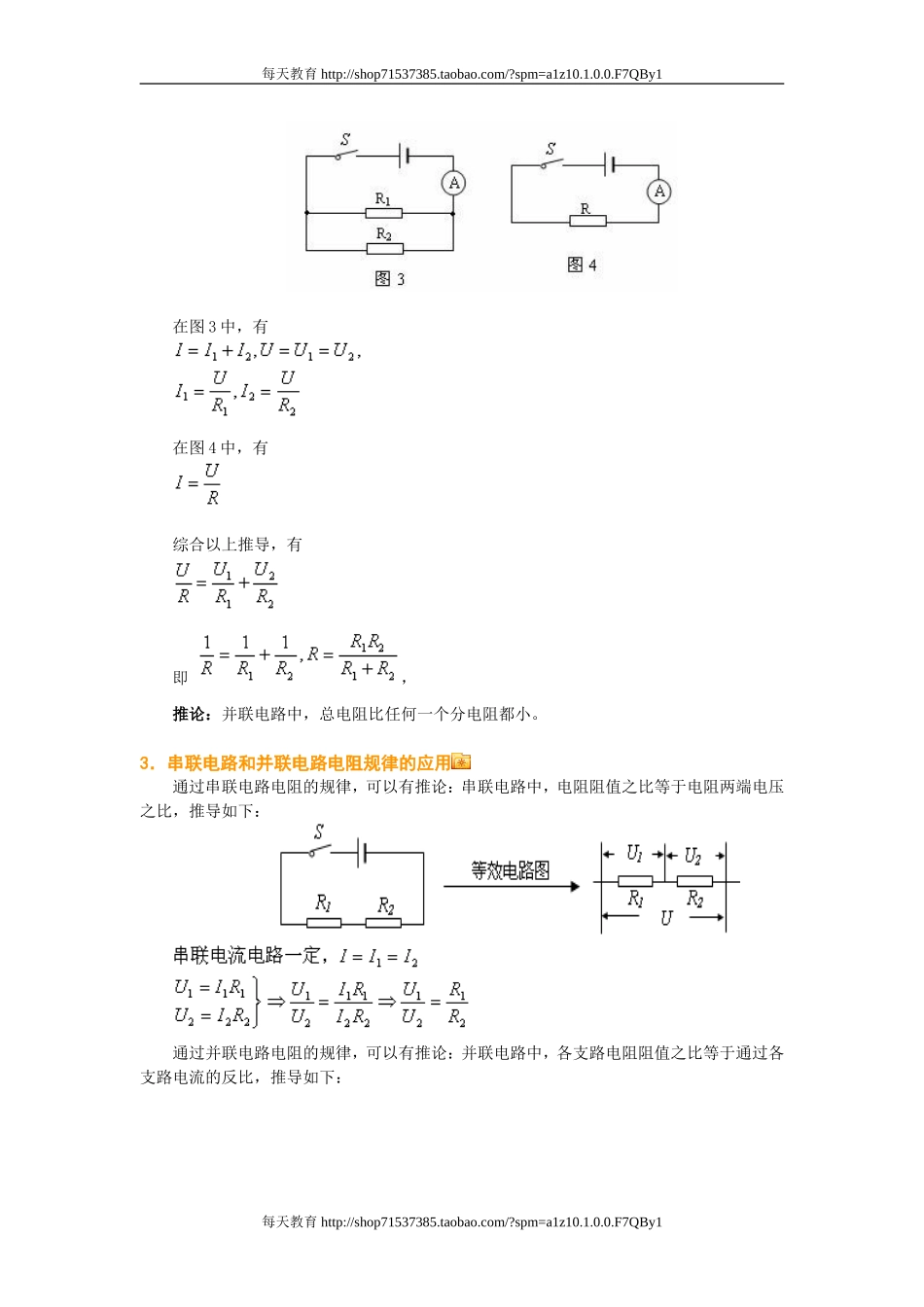 17.4欧姆定律在串 并联电路中的应用 教案.doc_第2页