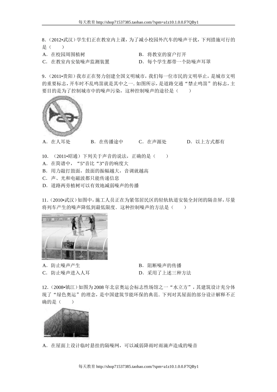 2.4《噪声的危害与控制》练习题及解析 .doc_第2页