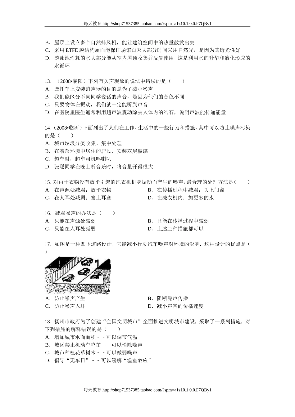 2.4《噪声的危害与控制》练习题及解析 .doc_第3页