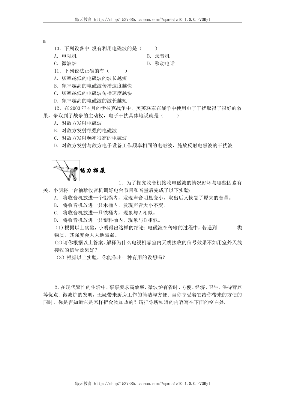 21.2电磁波的海洋 同步练习.doc_第2页
