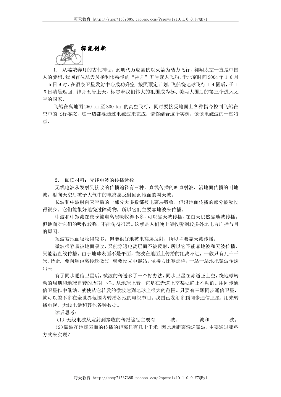 21.2电磁波的海洋 同步练习.doc_第3页