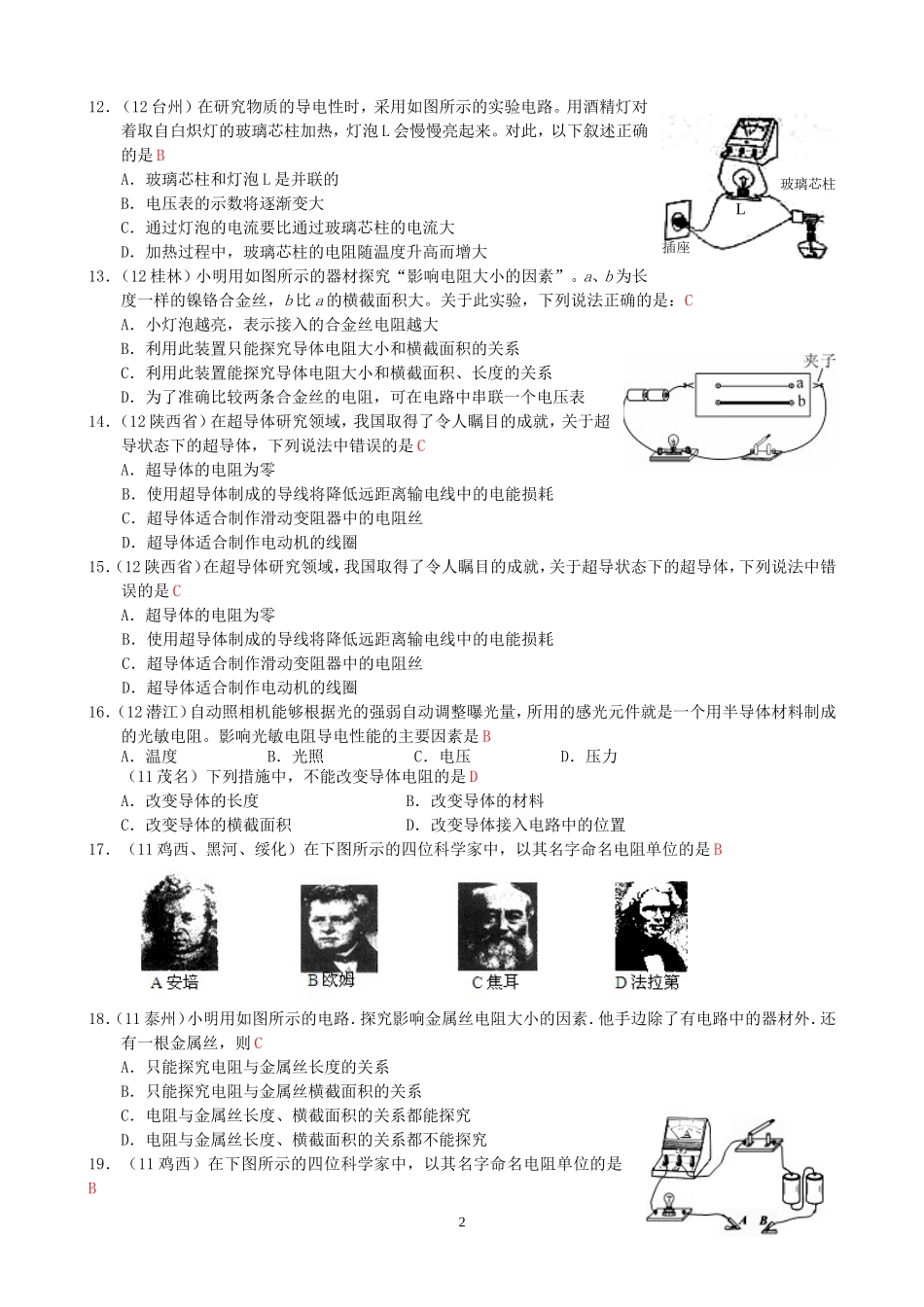 (新人教版)物理第16章 第3节电阻.doc_第2页