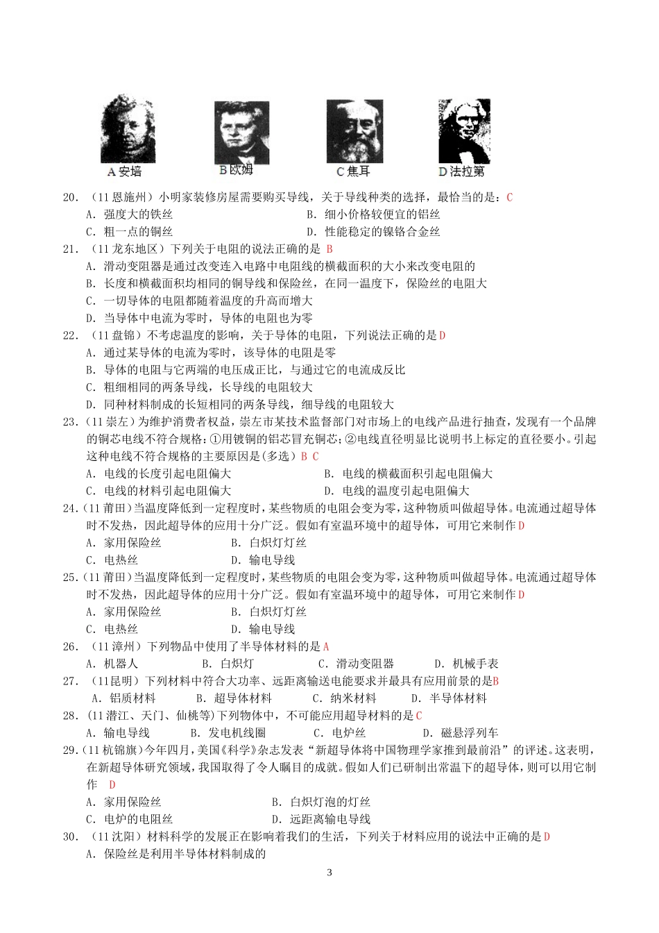 (新人教版)物理第16章 第3节电阻.doc_第3页