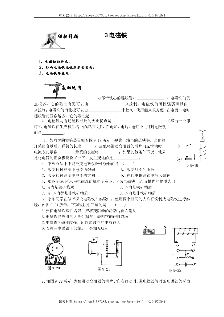 20.3.1电磁铁 同步练习.doc_第1页