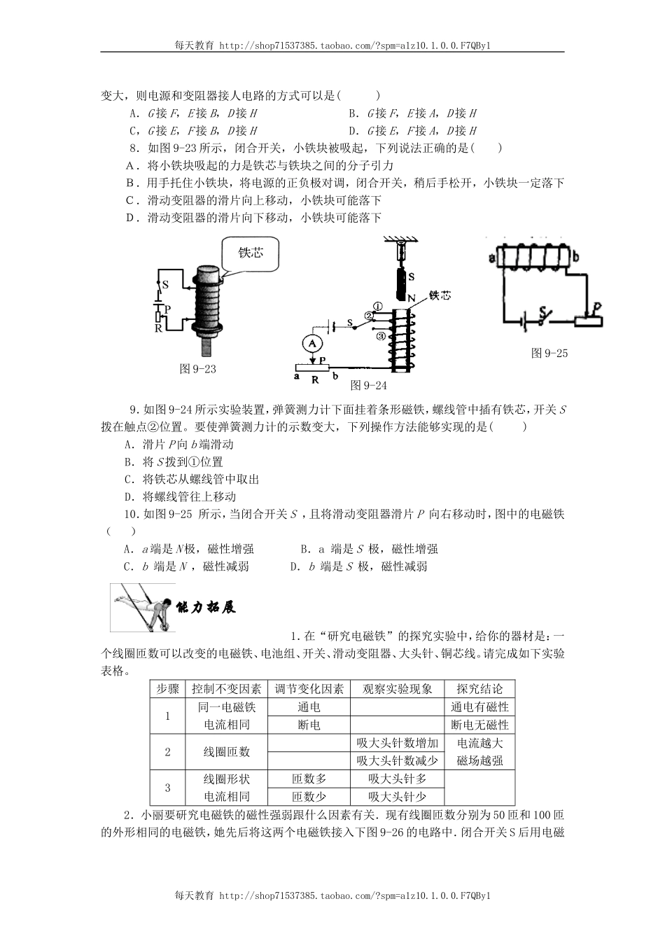 20.3.1电磁铁 同步练习.doc_第2页