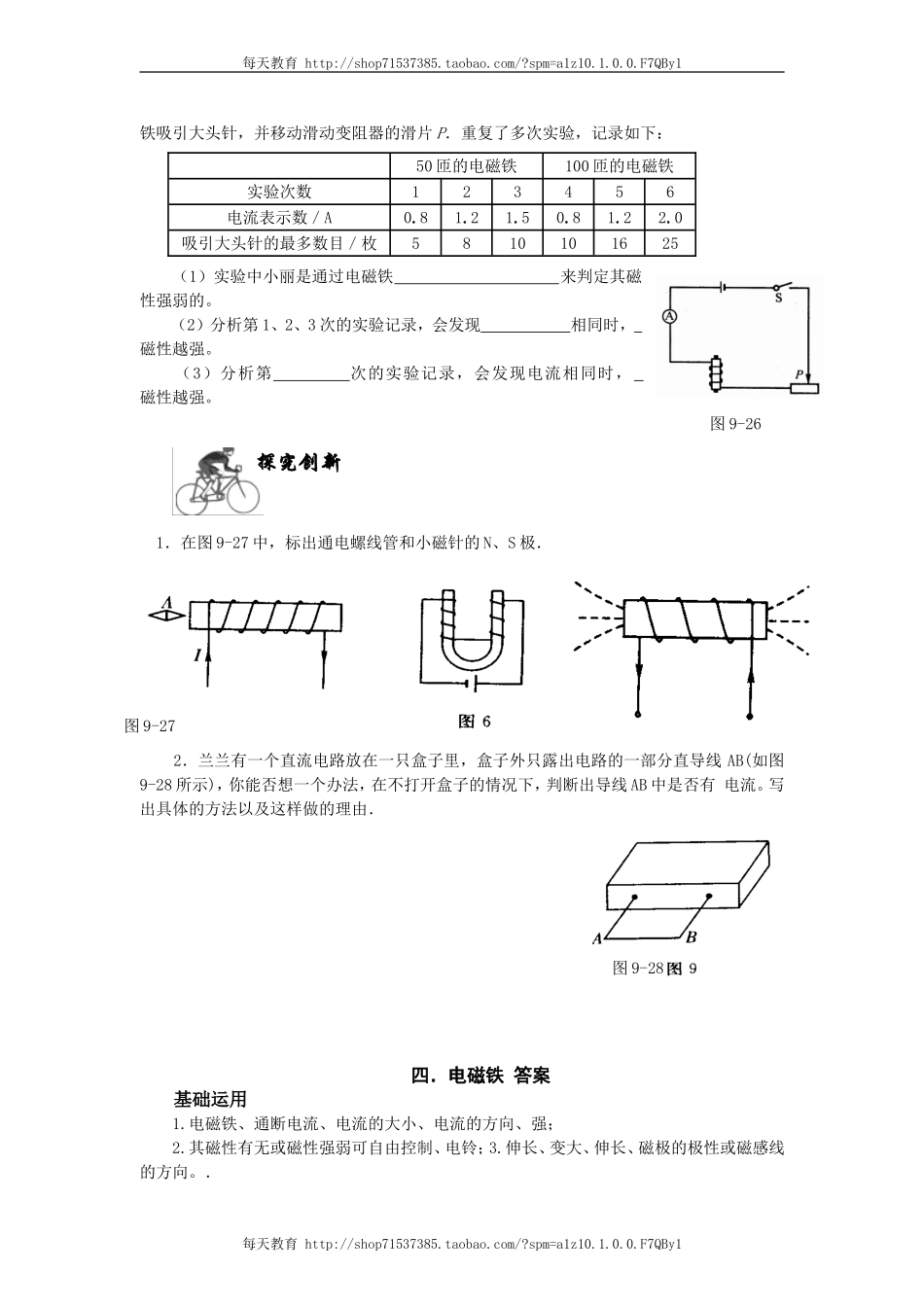 20.3.1电磁铁 同步练习.doc_第3页