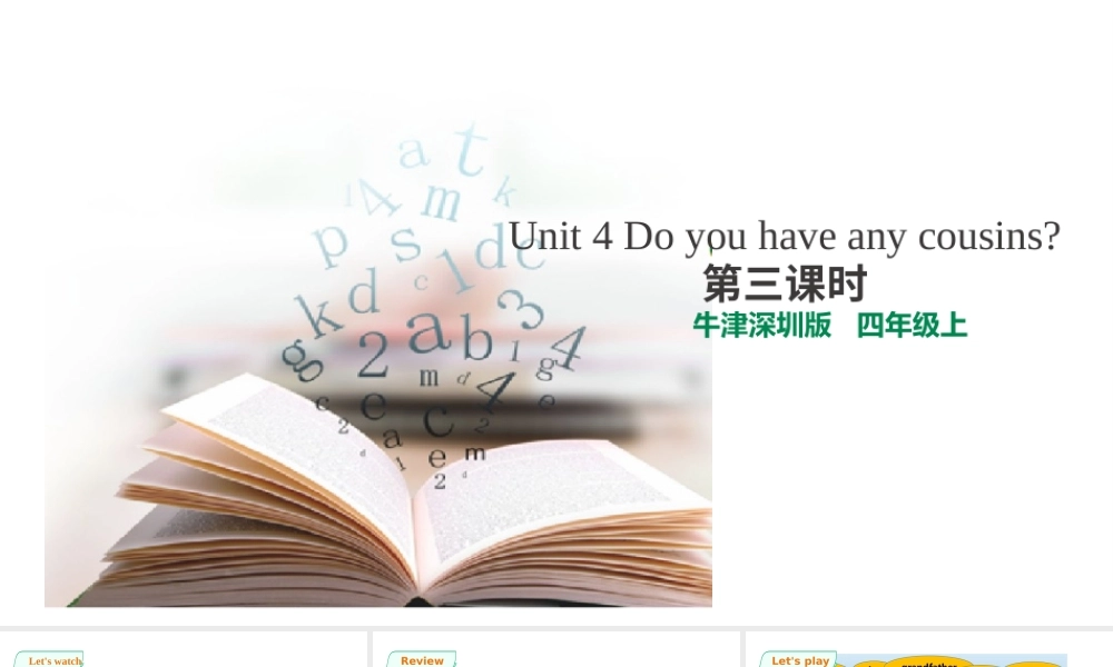 预课--Unit 4 Do you have any cousins第三课时课件.pptx