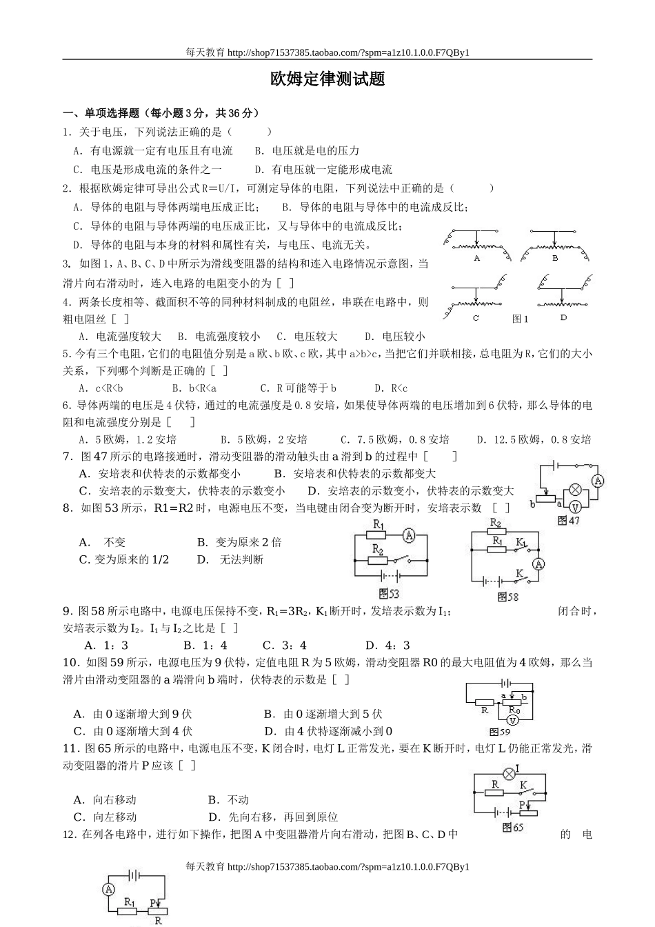 17.2欧姆定律 练习题.doc_第1页