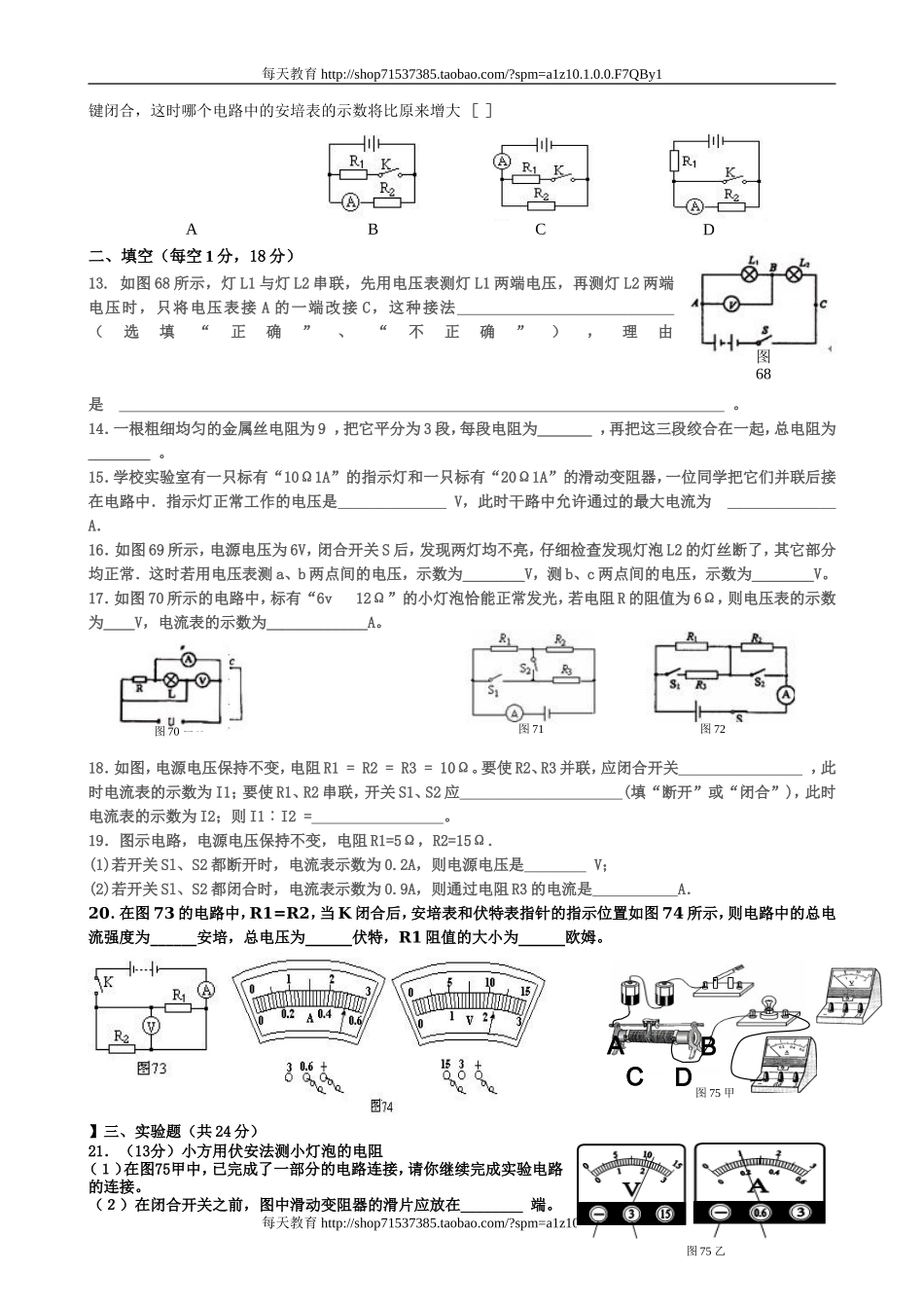17.2欧姆定律 练习题.doc_第2页