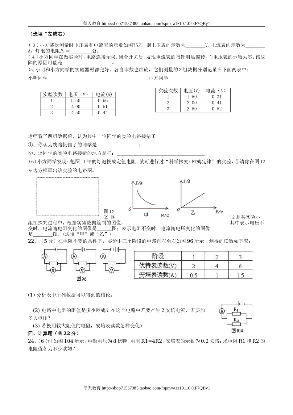 17.2欧姆定律 练习题.doc_第3页