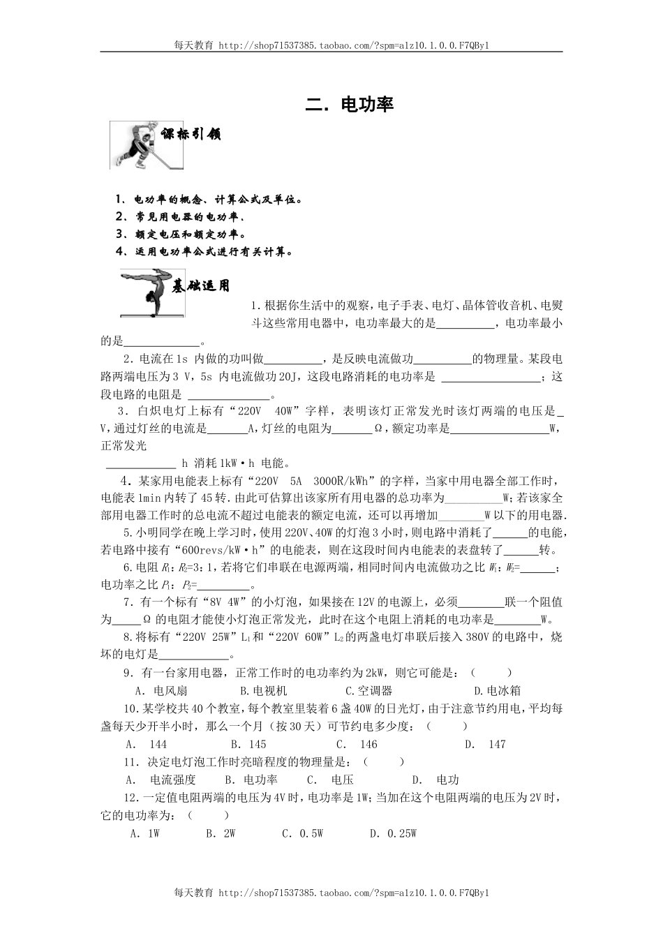 18.2电功率 同步练习.doc_第1页