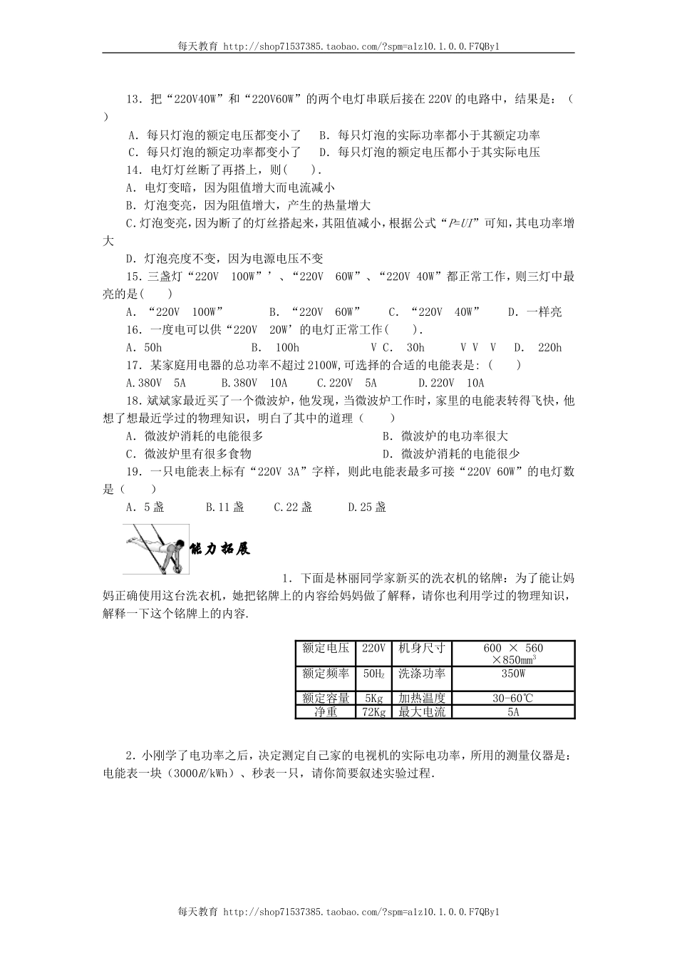 18.2电功率 同步练习.doc_第2页
