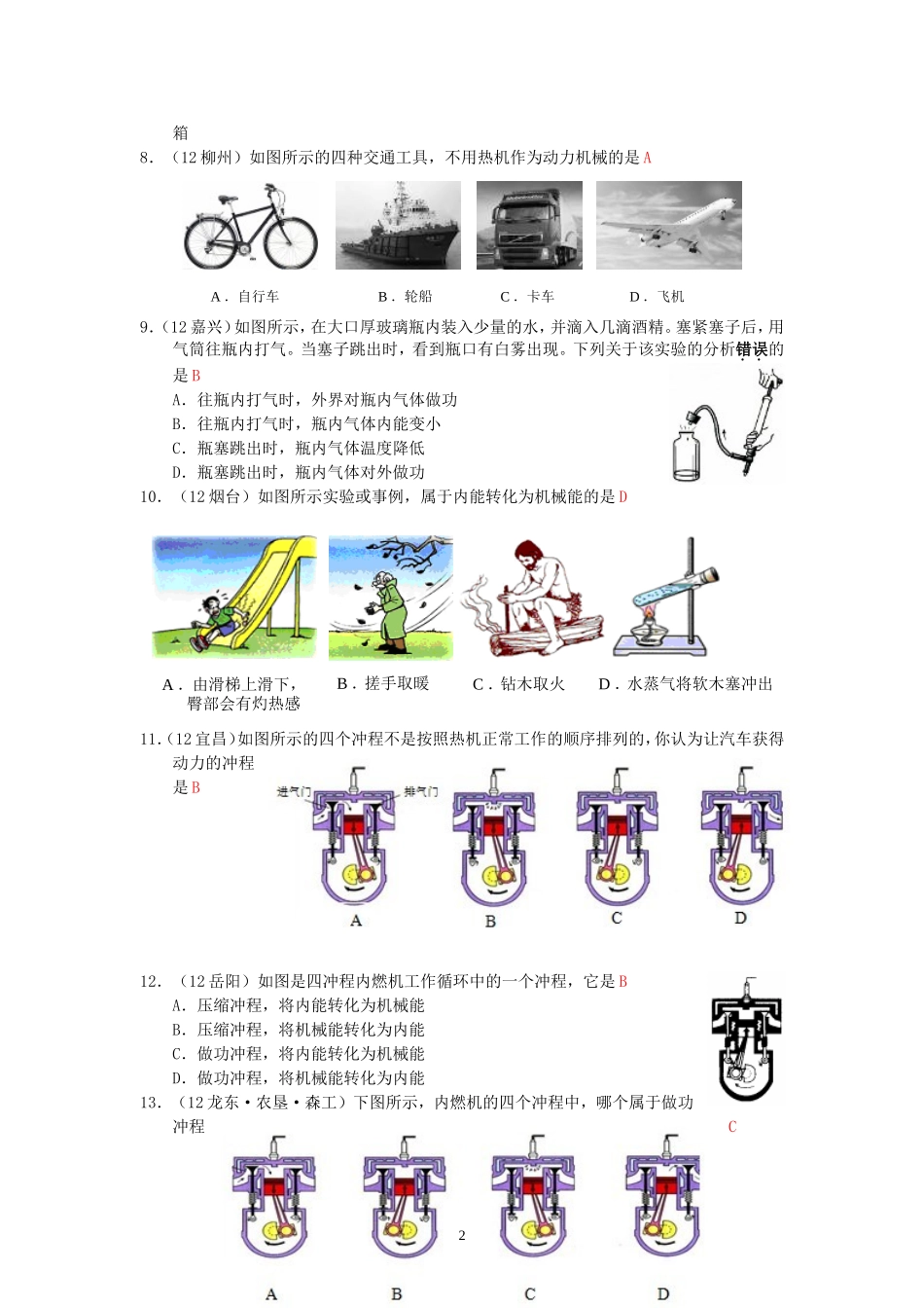 (新人教版)物理第14章 第1节热机.doc_第2页