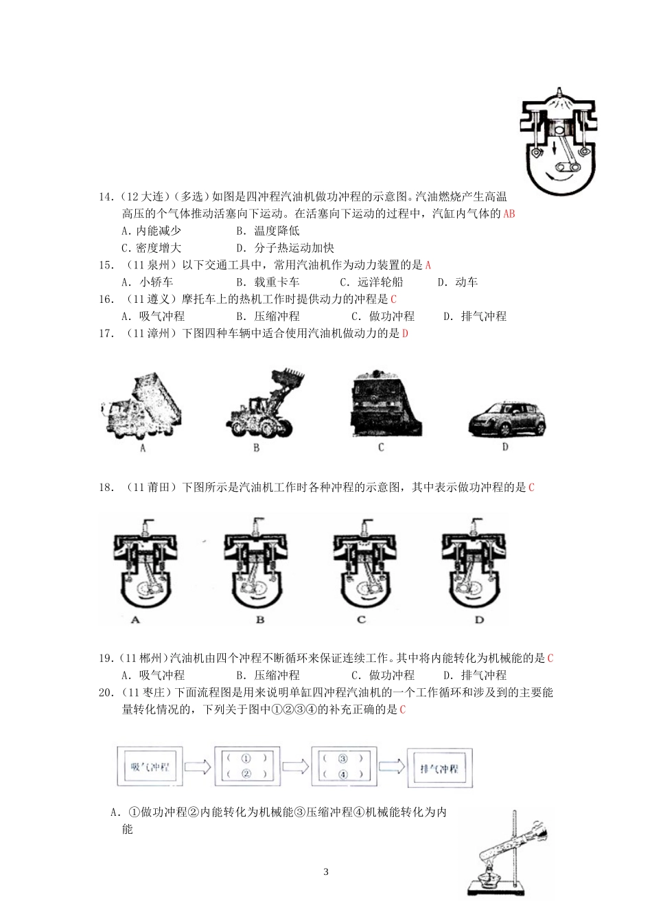 (新人教版)物理第14章 第1节热机.doc_第3页
