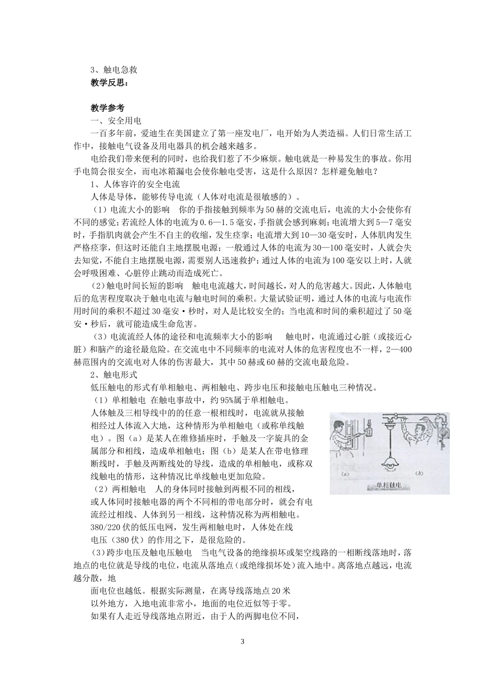 19.1家庭电路.doc_第3页