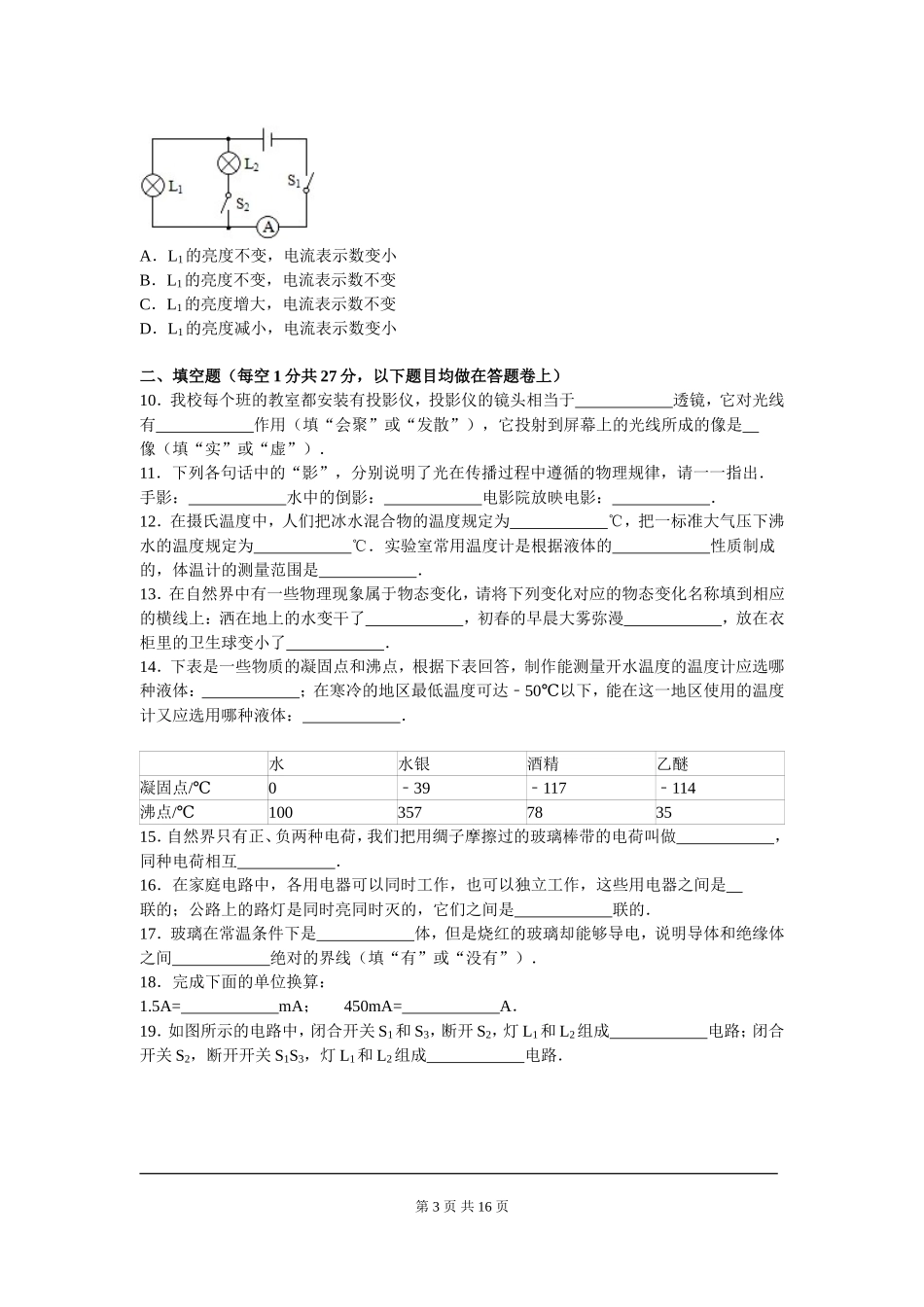 2015-2016学年重庆市校级八年级（上）期末物理试卷（解析版）.doc_第3页