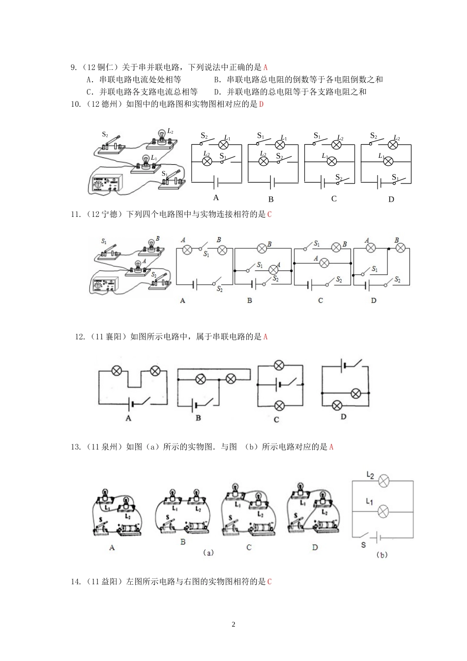 (新人教版)物理第15章 第3节串联和并联（1）.doc_第2页