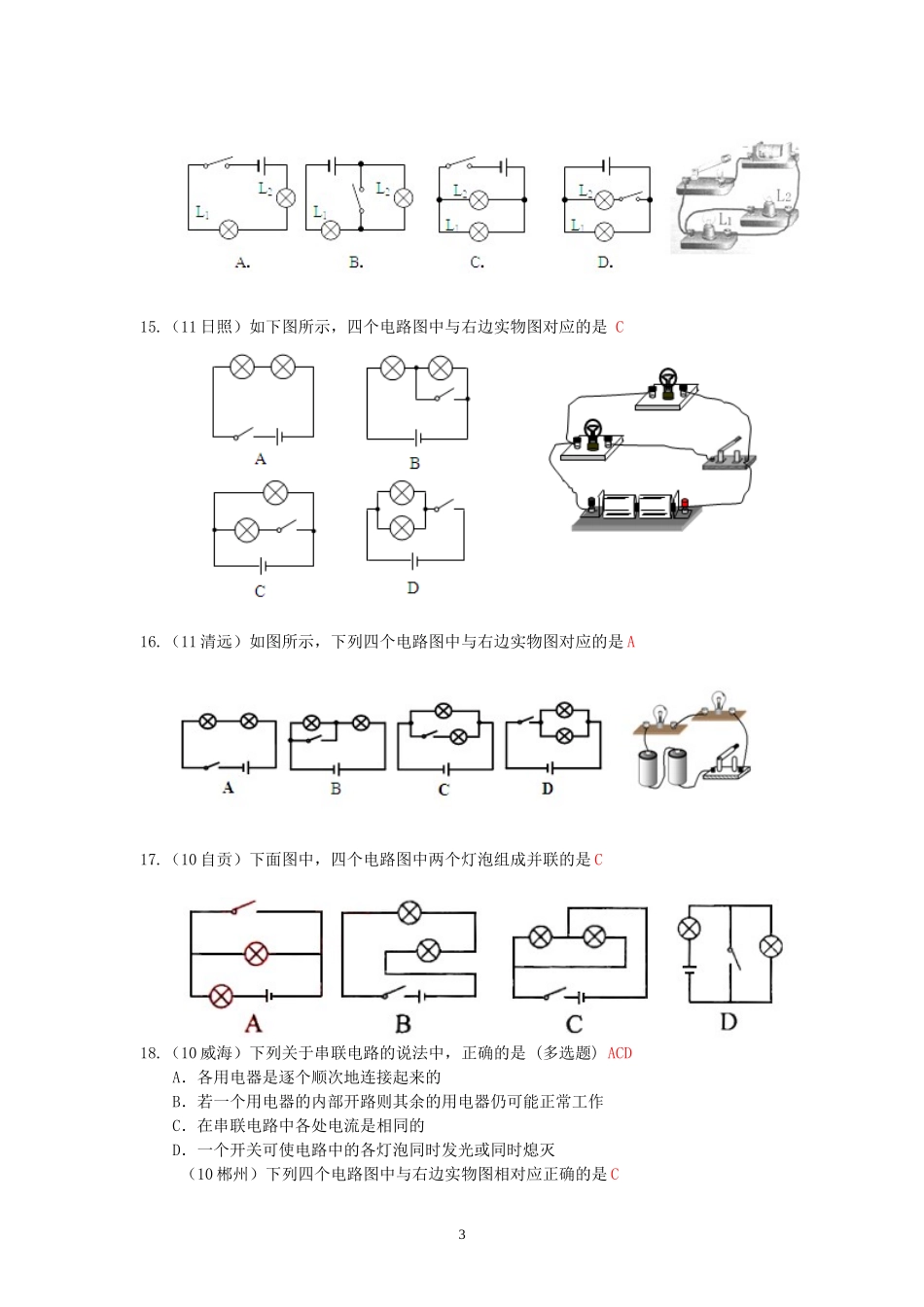 (新人教版)物理第15章 第3节串联和并联（1）.doc_第3页
