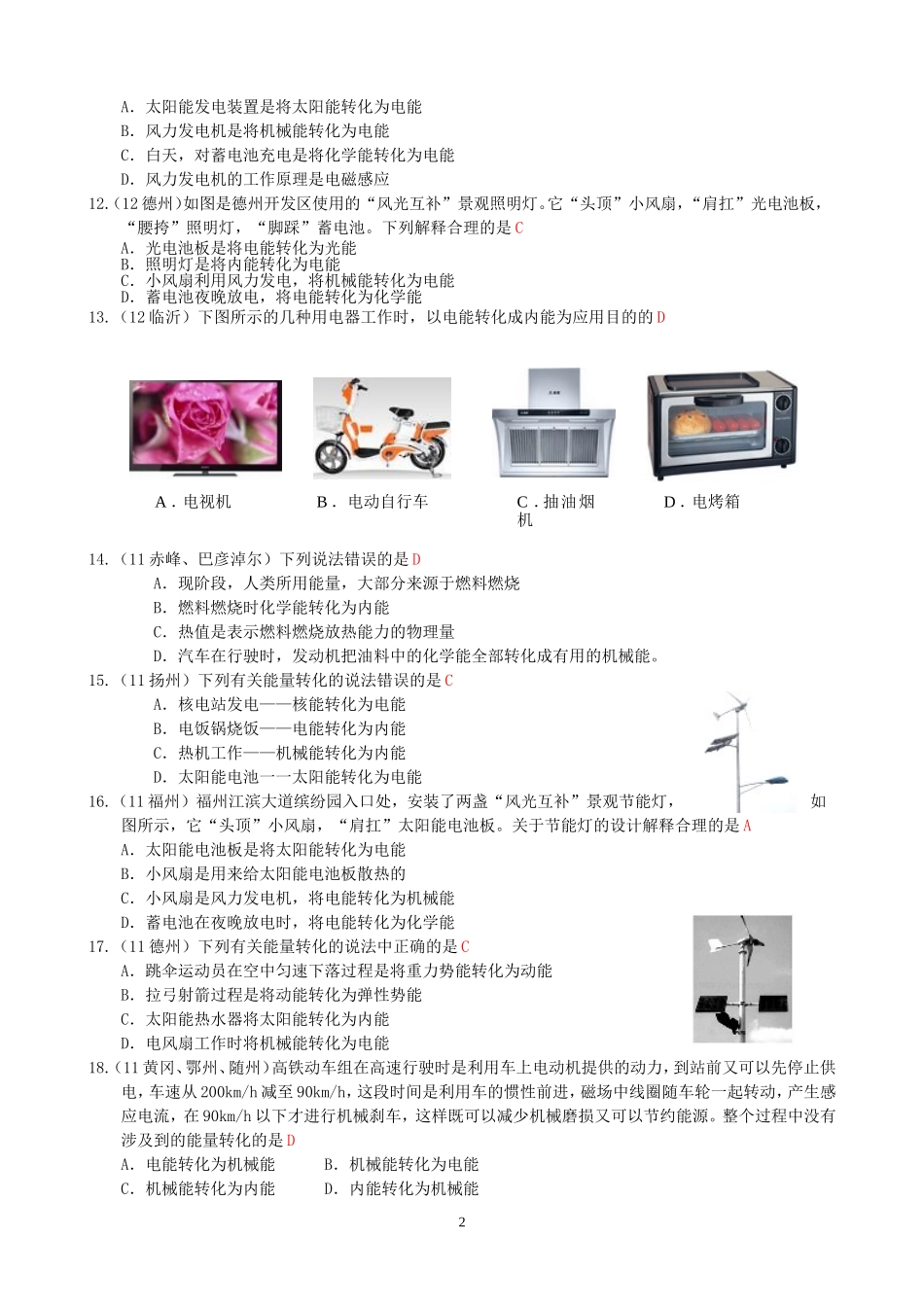 (新人教版)物理第14章 第3节能量的转化和守恒.doc_第2页