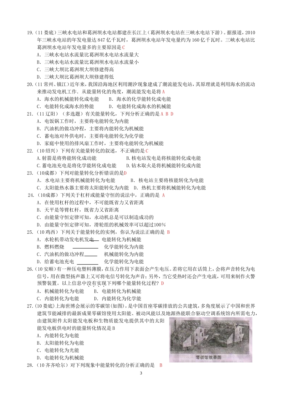 (新人教版)物理第14章 第3节能量的转化和守恒.doc_第3页