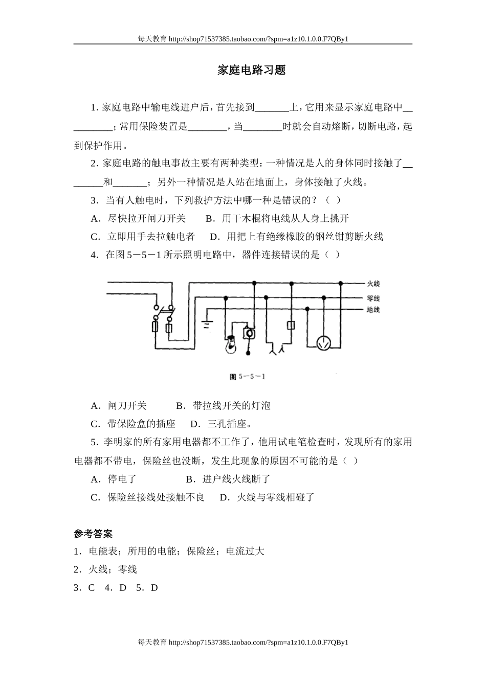 19.1家庭电路 习题.doc_第1页