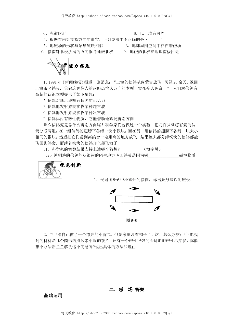 20.1.2磁场 同步练习.doc_第2页