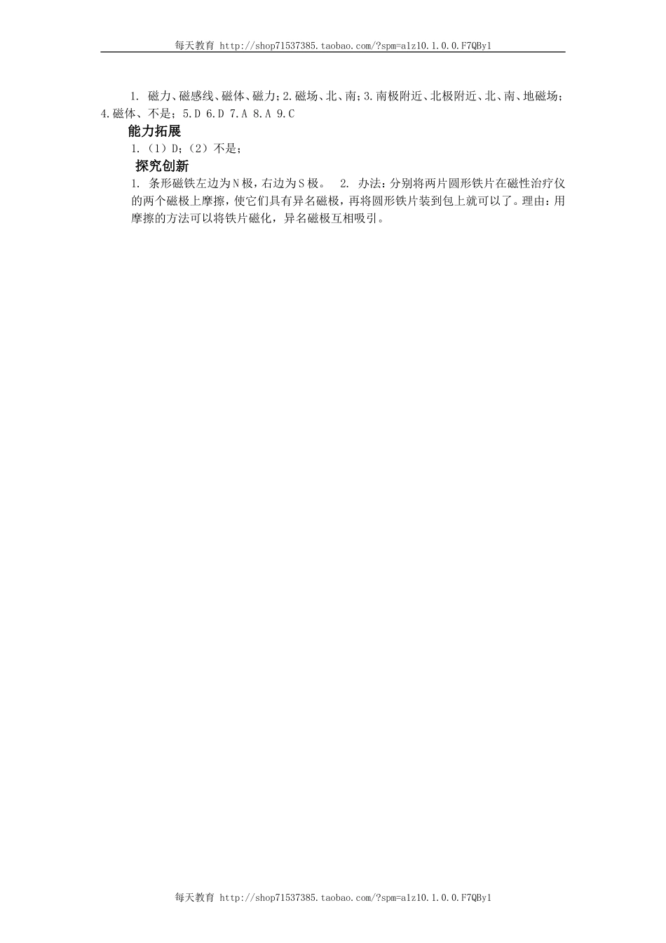 20.1.2磁场 同步练习.doc_第3页