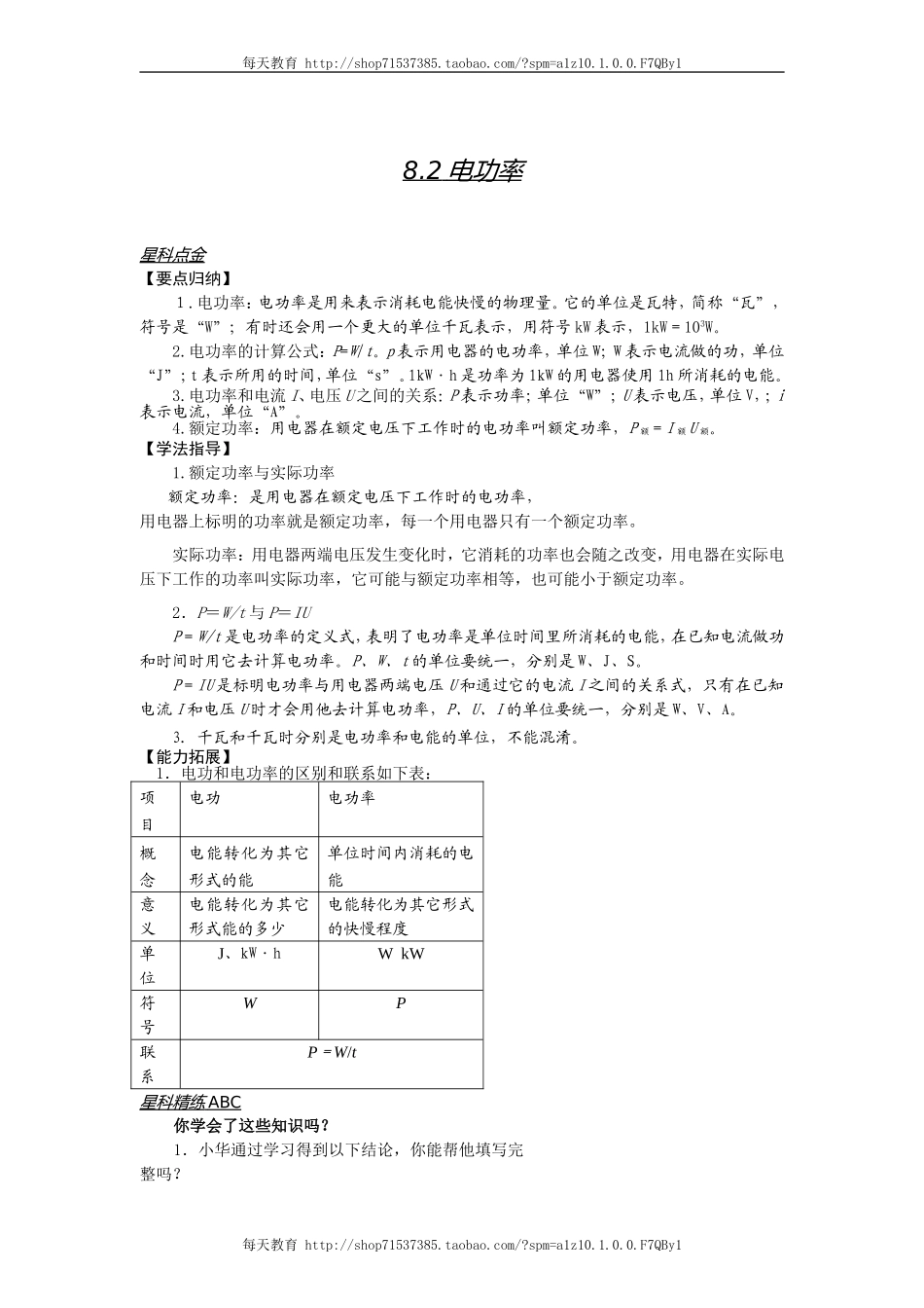 18.2电功率 练习.doc_第1页