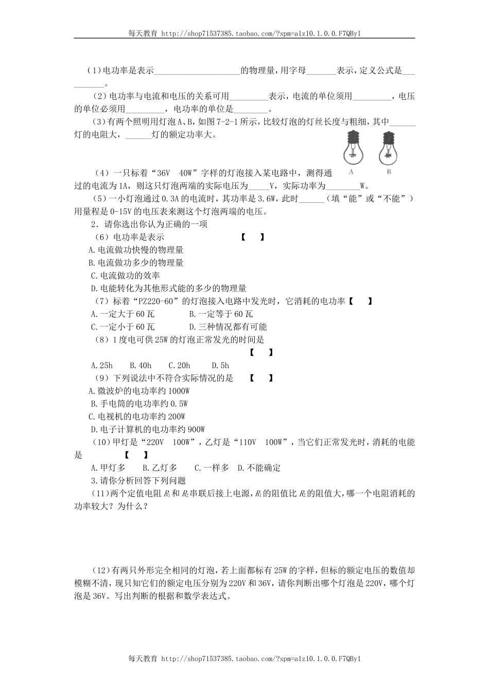 18.2电功率 练习.doc_第2页