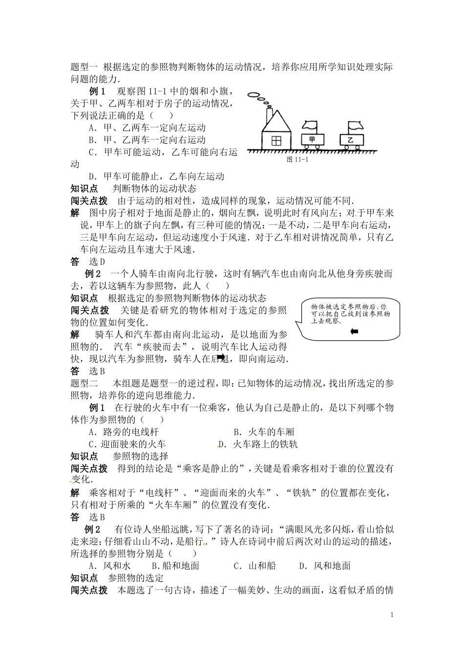 1.2运动的描述练习题.doc_第1页